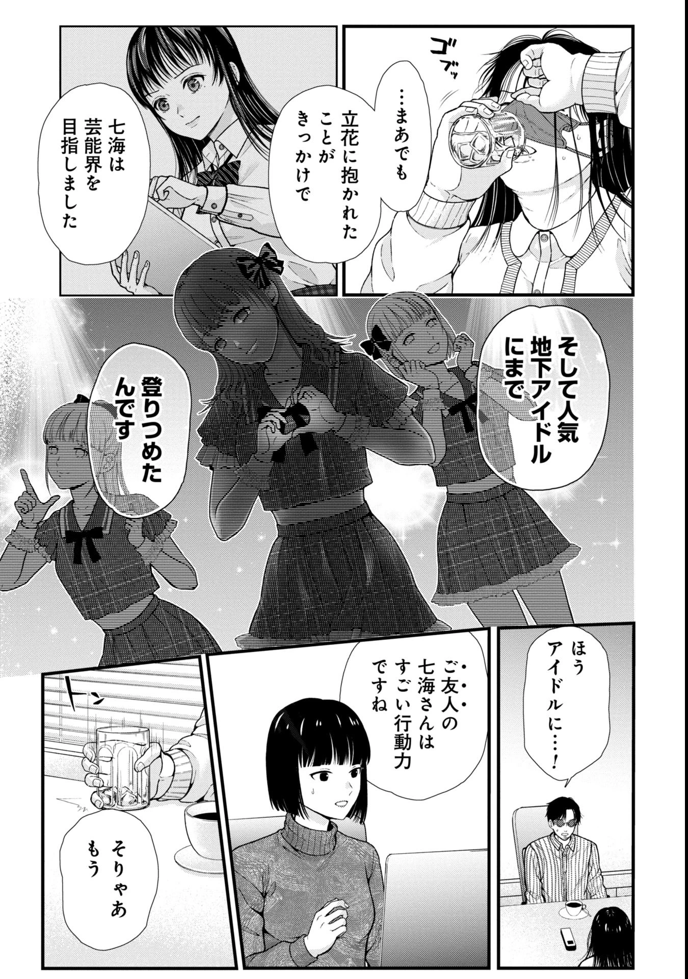 トウ狂女子図鑑 ～普通じゃ足りない私たち～ 第3.1話 - 3