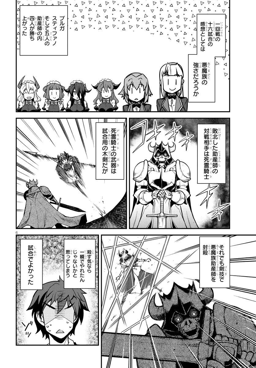 異世界のんびり農家 第280話 - 6