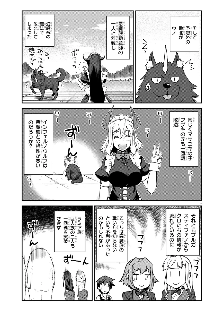 異世界のんびり農家 第280話 - 7