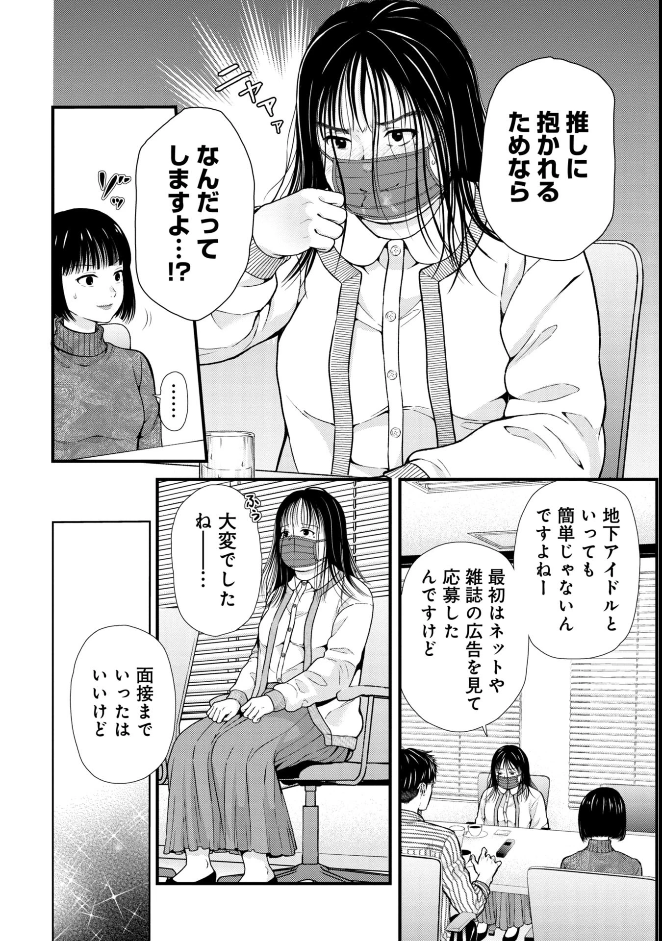 トウ狂女子図鑑 ～普通じゃ足りない私たち～ 第3.1話 - 4
