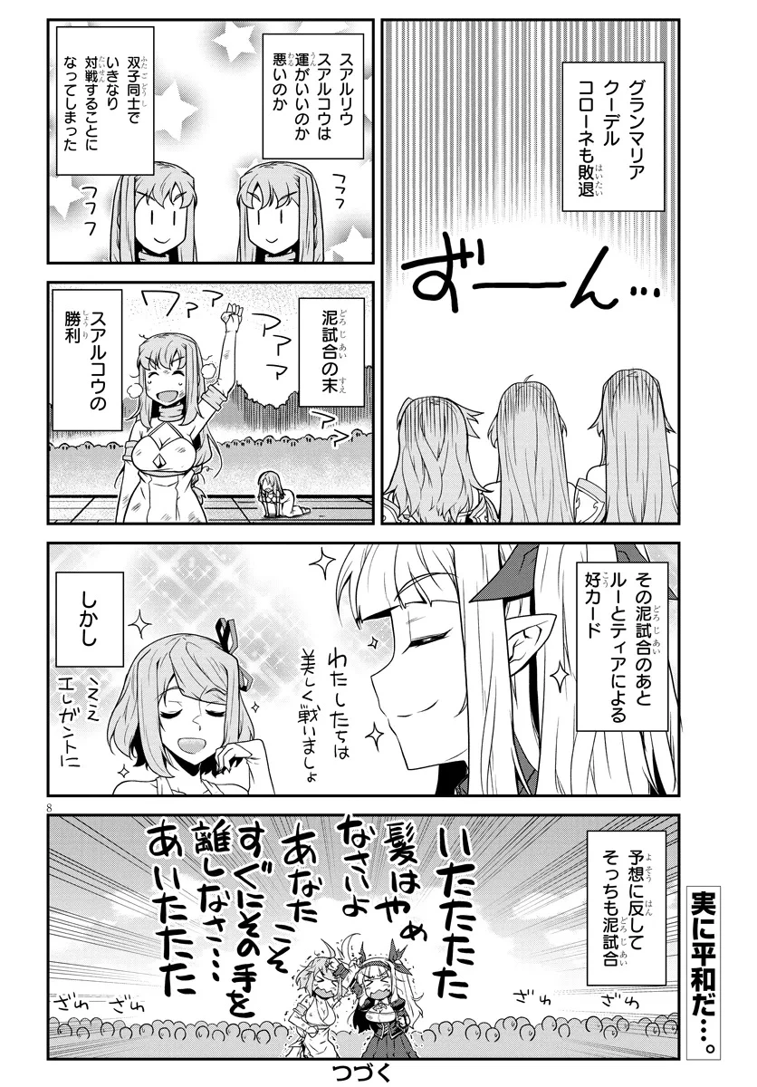 異世界のんびり農家 第280話 - 8