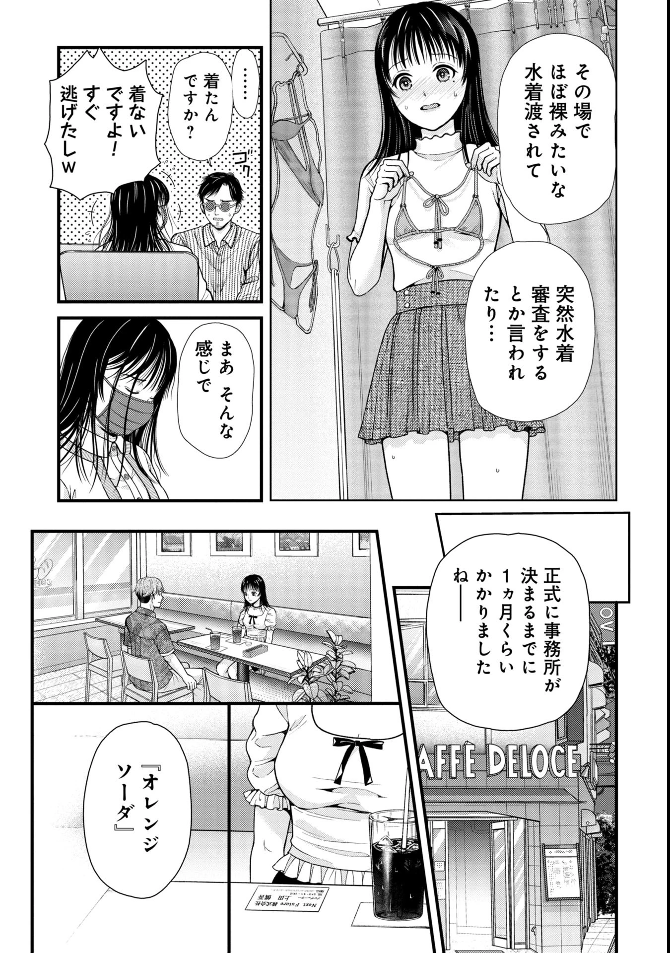 トウ狂女子図鑑 ～普通じゃ足りない私たち～ 第3.1話 - 5