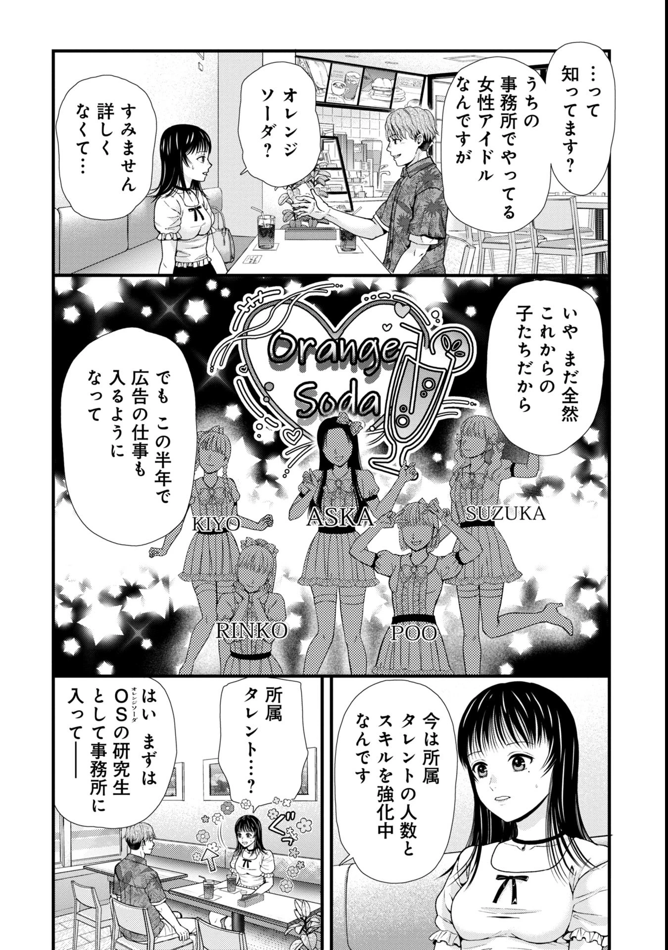 トウ狂女子図鑑 ～普通じゃ足りない私たち～ 第3.1話 - 6