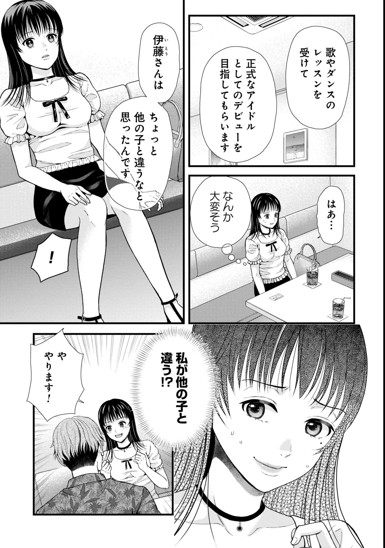 トウ狂女子図鑑 ～普通じゃ足りない私たち～ 第3.1話 - 7