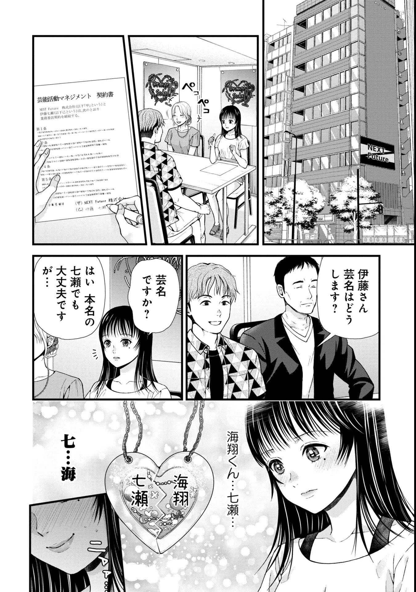 トウ狂女子図鑑 ～普通じゃ足りない私たち～ 第3.1話 - 8