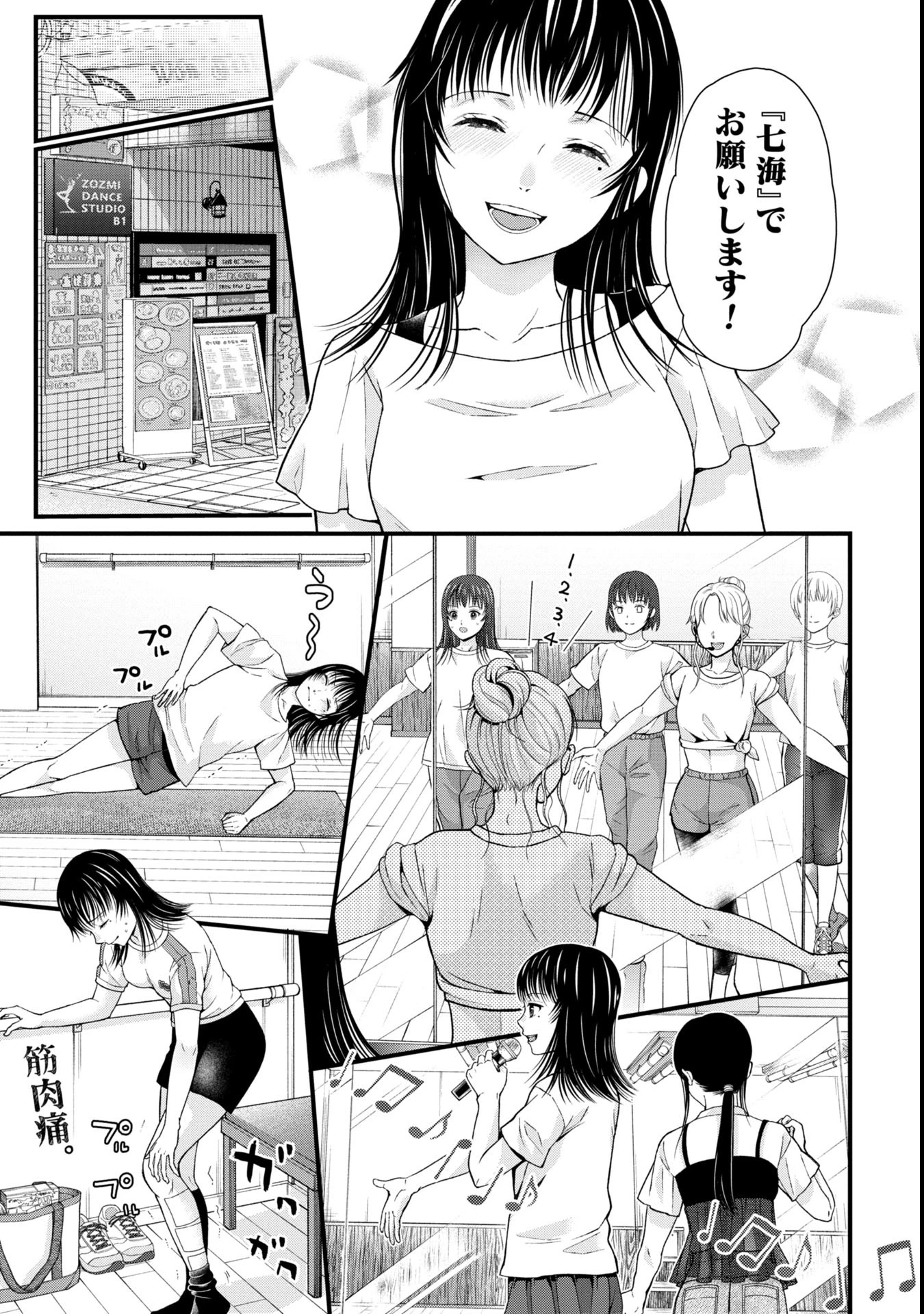 トウ狂女子図鑑 ～普通じゃ足りない私たち～ 第3.1話 - 9