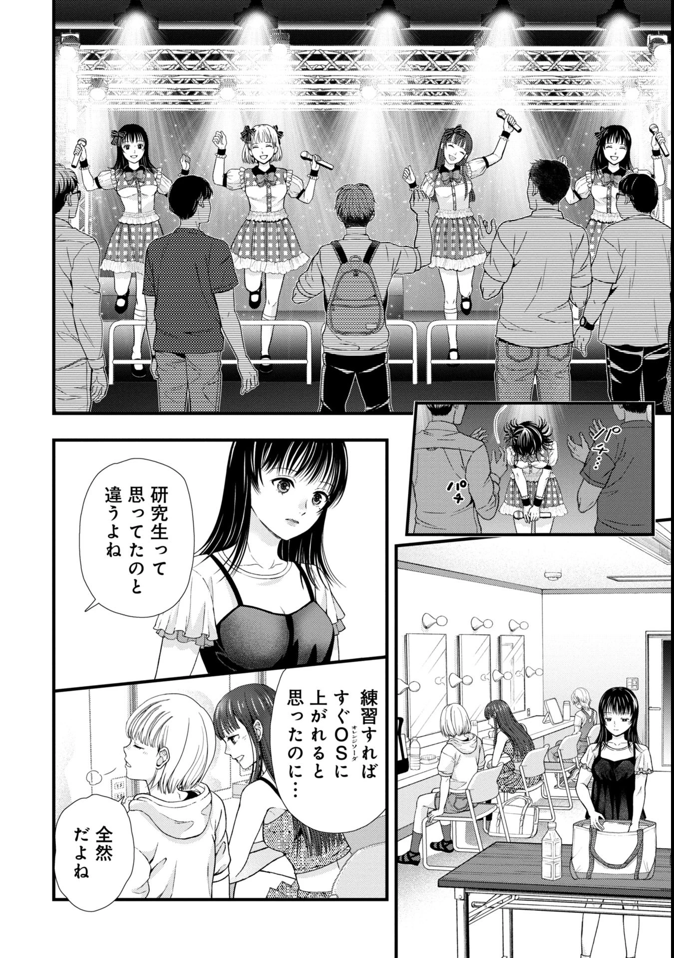 トウ狂女子図鑑 ～普通じゃ足りない私たち～ 第3.1話 - 10