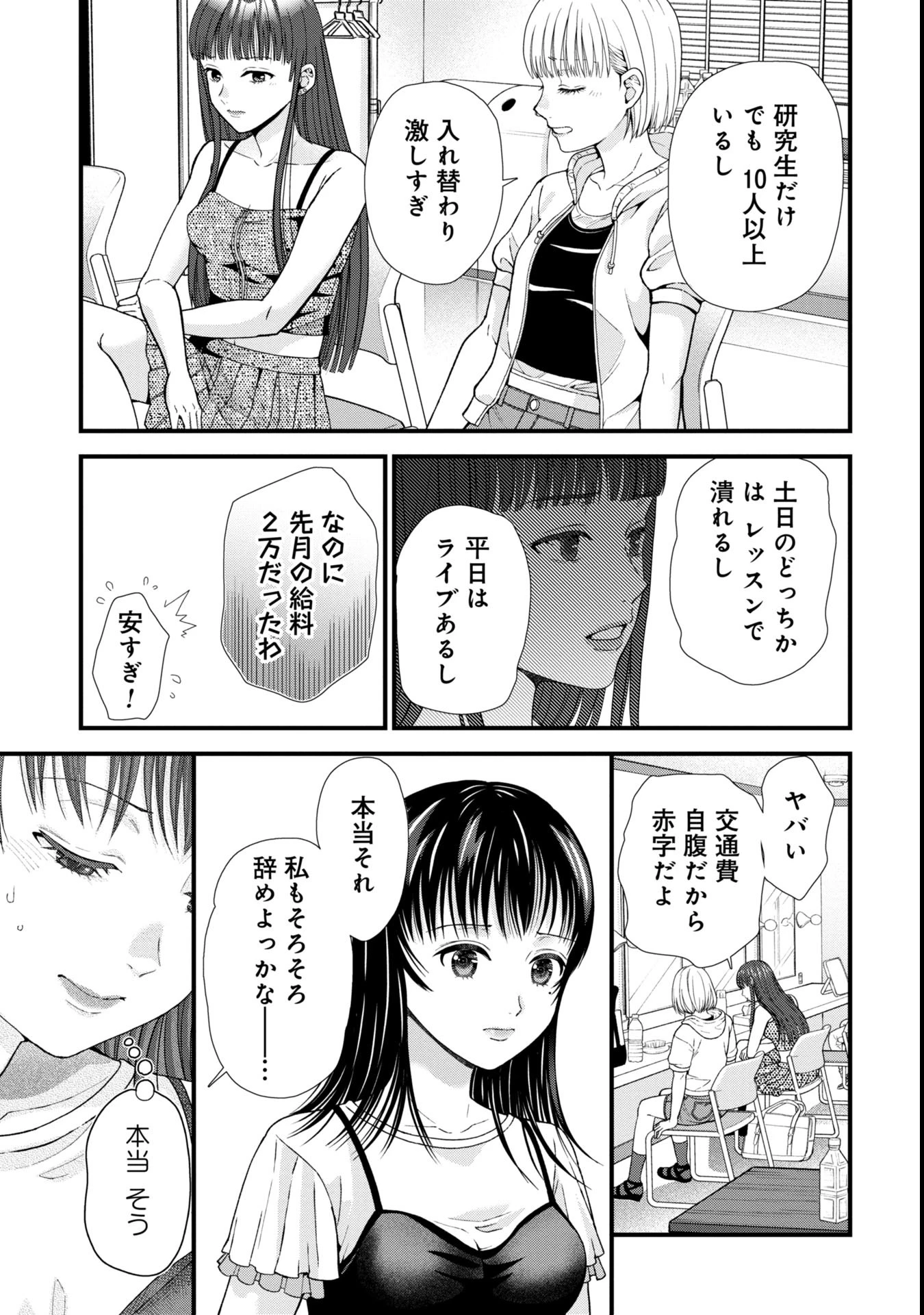 トウ狂女子図鑑 ～普通じゃ足りない私たち～ 第3.1話 - 11