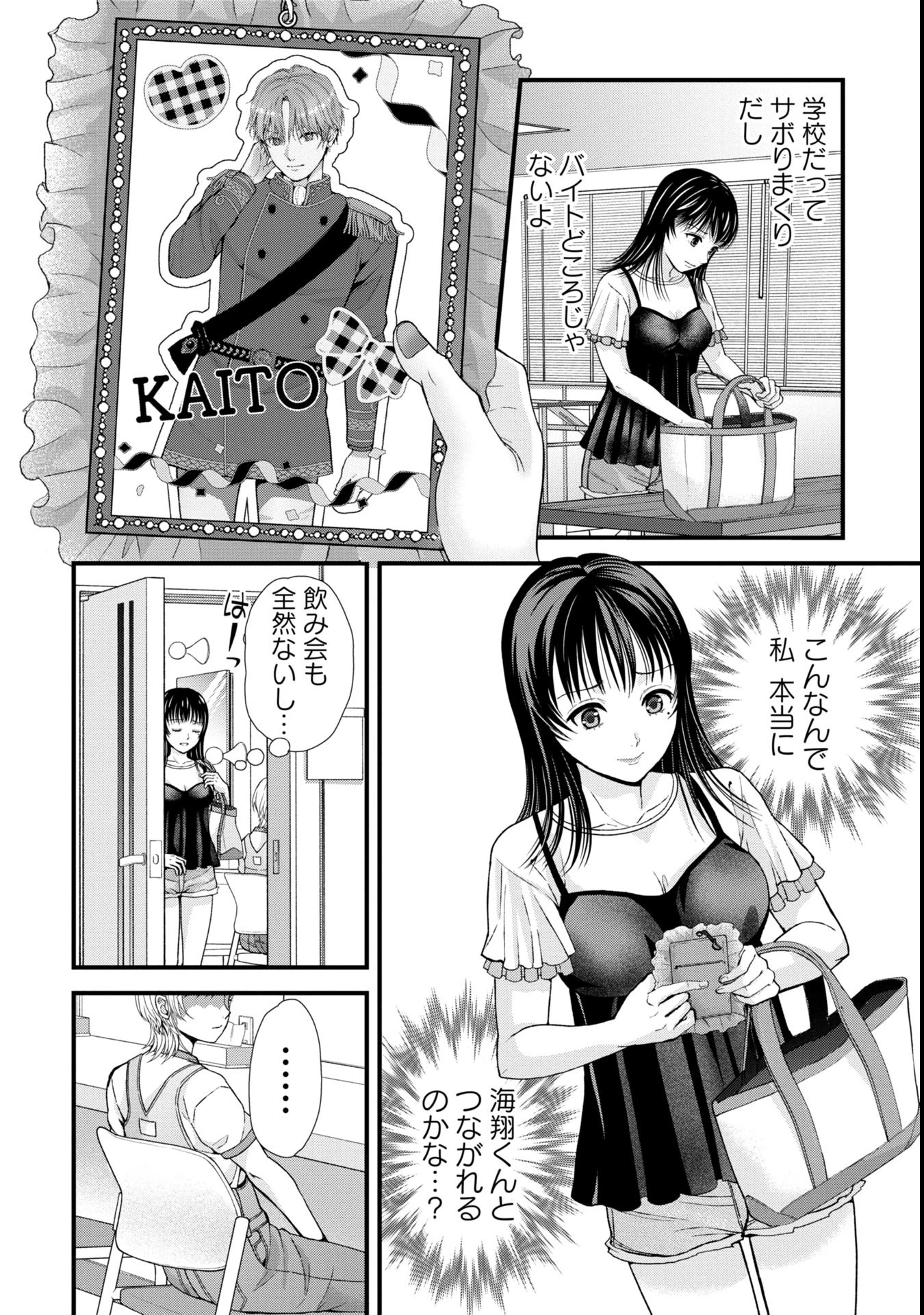 トウ狂女子図鑑 ～普通じゃ足りない私たち～ 第3.1話 - 12