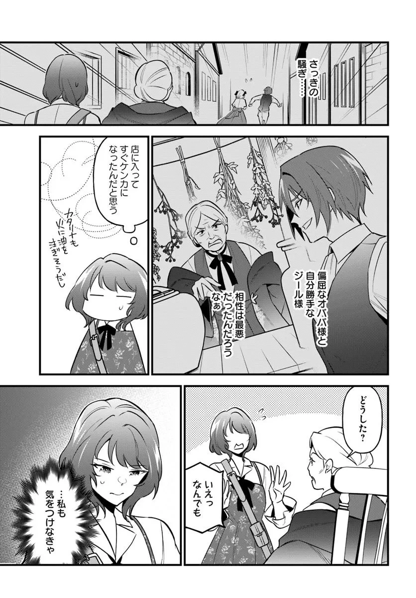 蔑まれた令嬢は、第二の人生で憧れの錬金術師の道を選ぶ ～夢を叶えた見習い錬金術師の第一歩～ 第6.1話 - 4