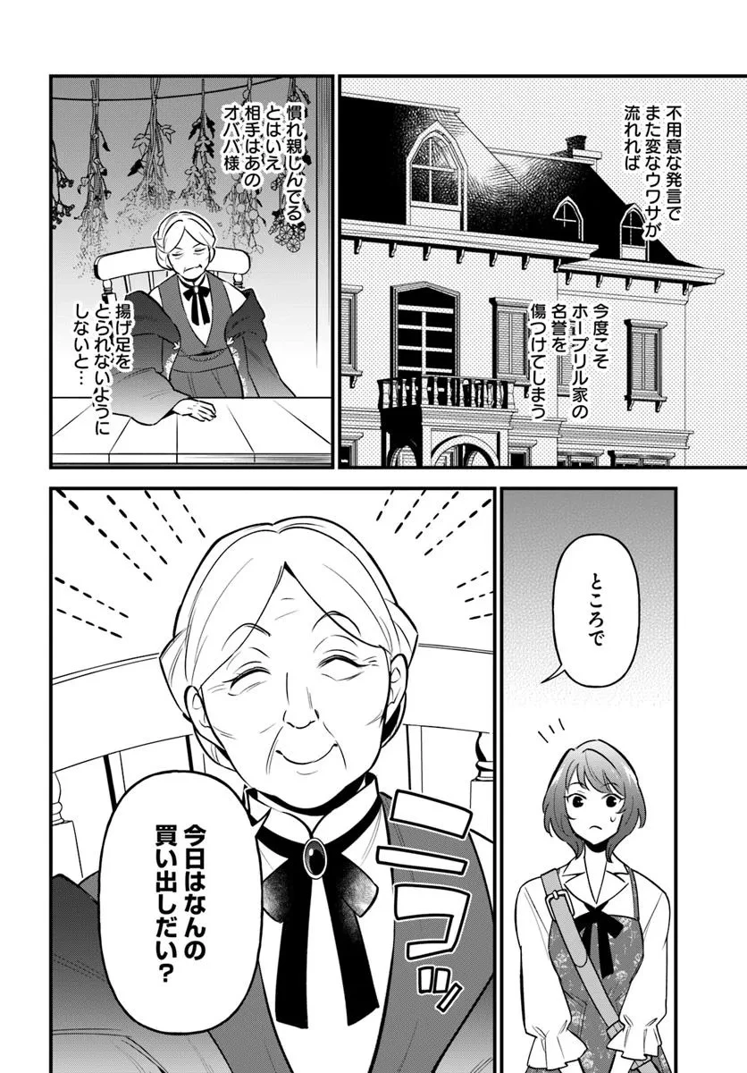 蔑まれた令嬢は、第二の人生で憧れの錬金術師の道を選ぶ ～夢を叶えた見習い錬金術師の第一歩～ 第6.1話 - 5