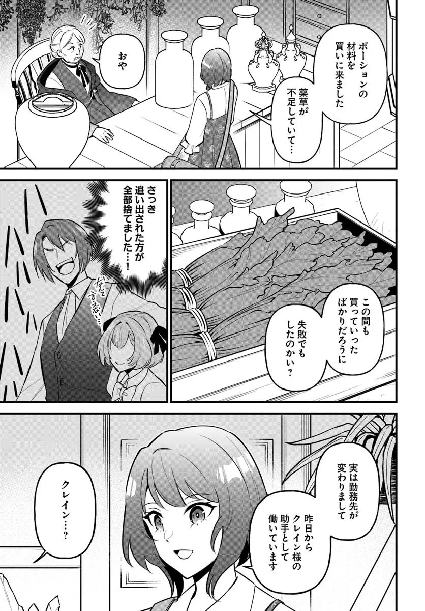 蔑まれた令嬢は、第二の人生で憧れの錬金術師の道を選ぶ ～夢を叶えた見習い錬金術師の第一歩～ 第6.1話 - 6