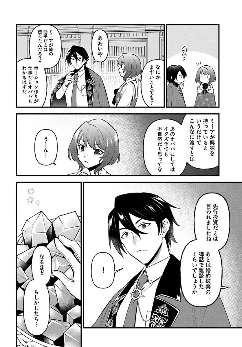 蔑まれた令嬢は、第二の人生で憧れの錬金術師の道を選ぶ ～夢を叶えた見習い錬金術師の第一歩～ 第6.2話 - 10