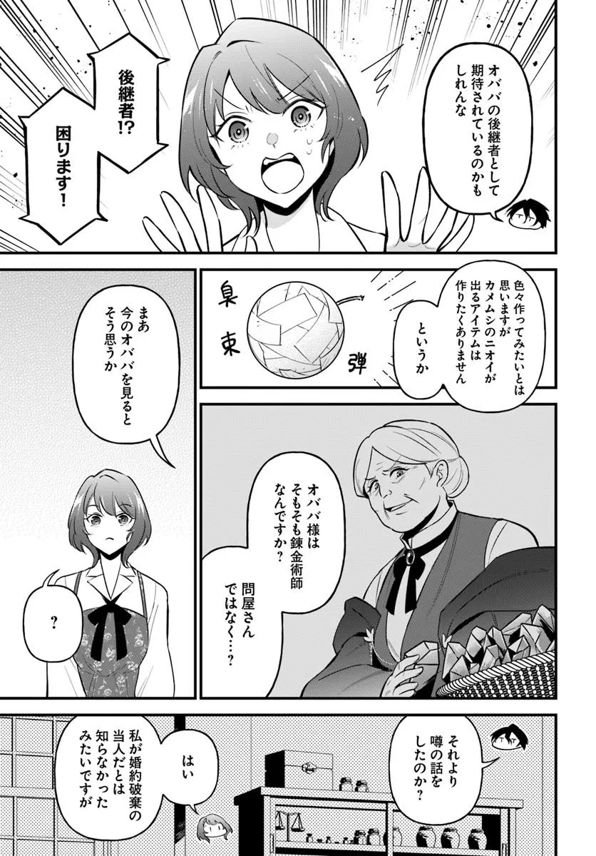 蔑まれた令嬢は、第二の人生で憧れの錬金術師の道を選ぶ ～夢を叶えた見習い錬金術師の第一歩～ 第6.2話 - 11