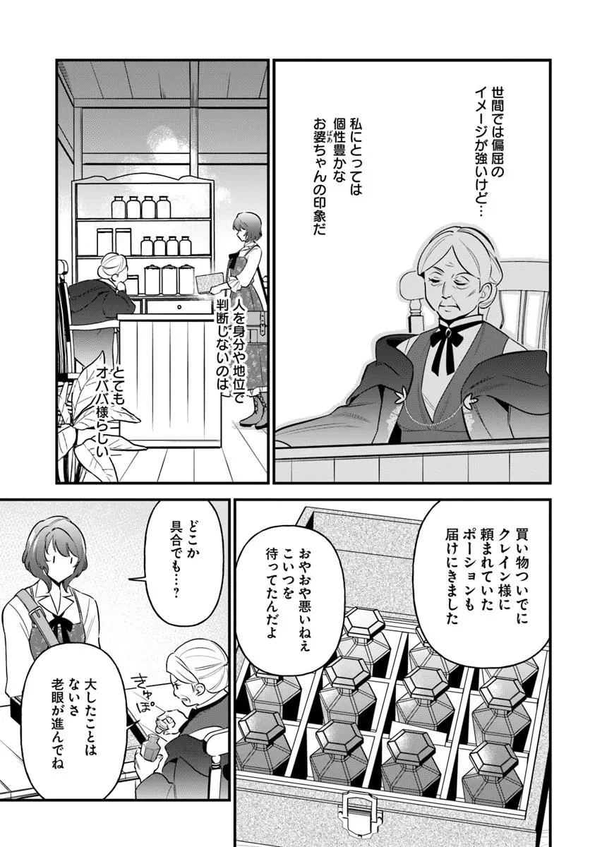 蔑まれた令嬢は、第二の人生で憧れの錬金術師の道を選ぶ ～夢を叶えた見習い錬金術師の第一歩～ 第6.1話 - 8