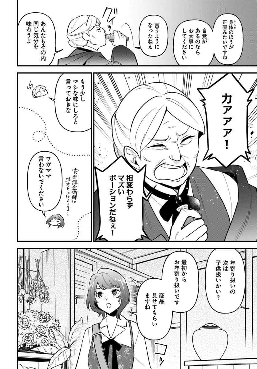 蔑まれた令嬢は、第二の人生で憧れの錬金術師の道を選ぶ ～夢を叶えた見習い錬金術師の第一歩～ 第6.1話 - 9