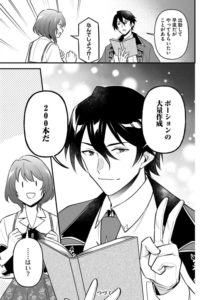 蔑まれた令嬢は、第二の人生で憧れの錬金術師の道を選ぶ ～夢を叶えた見習い錬金術師の第一歩～ 第6.2話 - 13