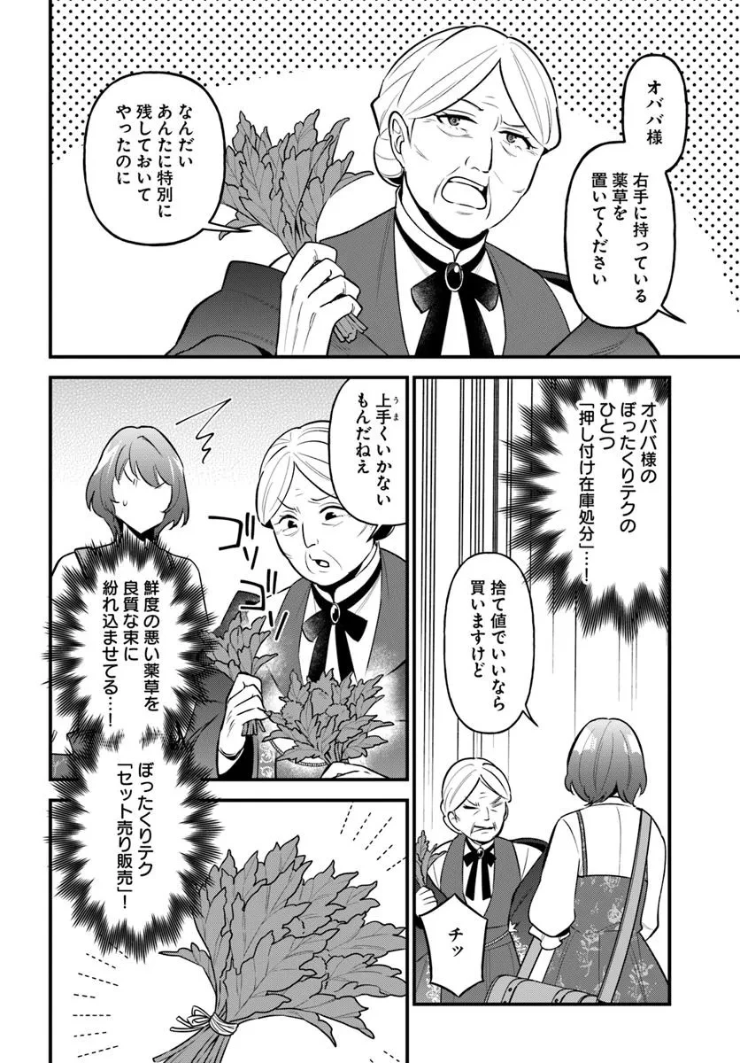 蔑まれた令嬢は、第二の人生で憧れの錬金術師の道を選ぶ ～夢を叶えた見習い錬金術師の第一歩～ 第6.1話 - 11