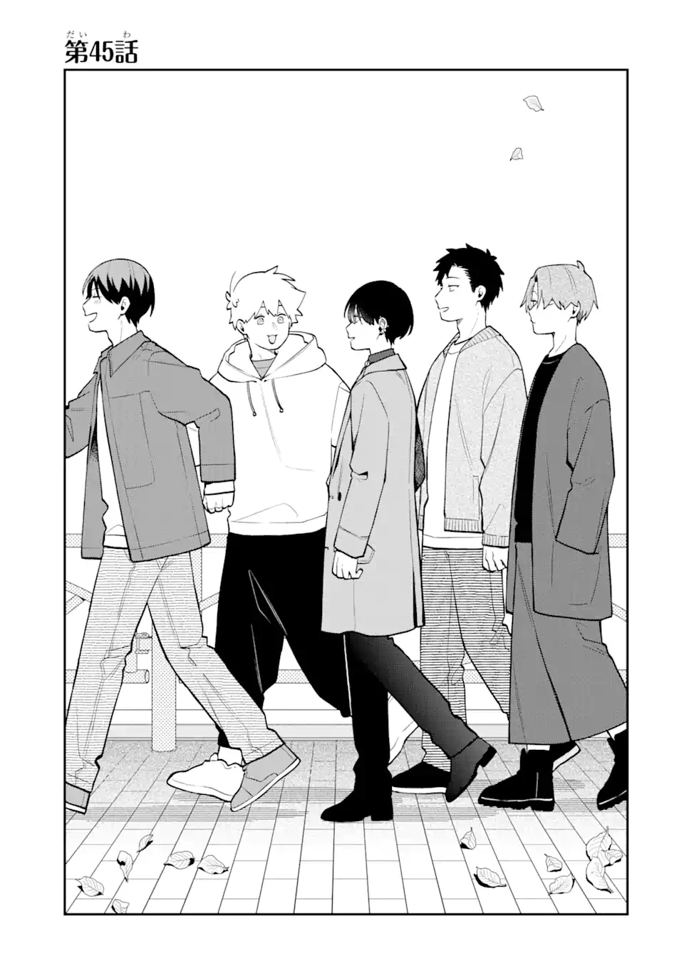 合コンに行ったら女がいなかった話 第45話 - 1