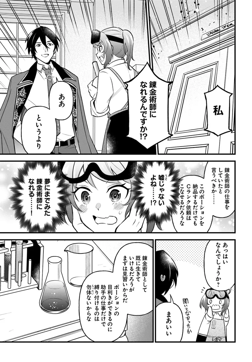 蔑まれた令嬢は、第二の人生で憧れの錬金術師の道を選ぶ ～夢を叶えた見習い錬金術師の第一歩～ 第4.1話 - 3