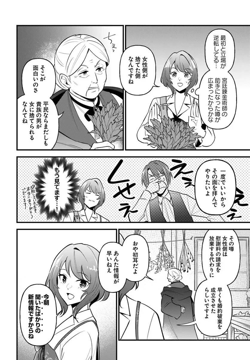 蔑まれた令嬢は、第二の人生で憧れの錬金術師の道を選ぶ ～夢を叶えた見習い錬金術師の第一歩～ 第6.1話 - 13