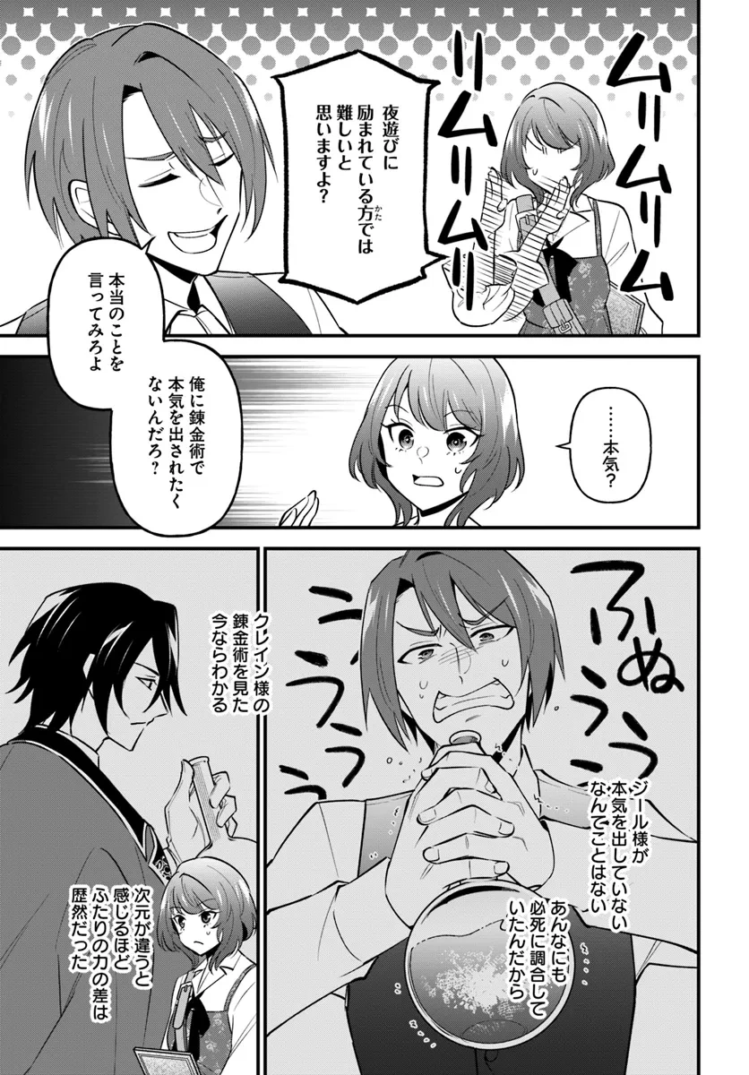 蔑まれた令嬢は、第二の人生で憧れの錬金術師の道を選ぶ ～夢を叶えた見習い錬金術師の第一歩～ 第5.2話 - 5