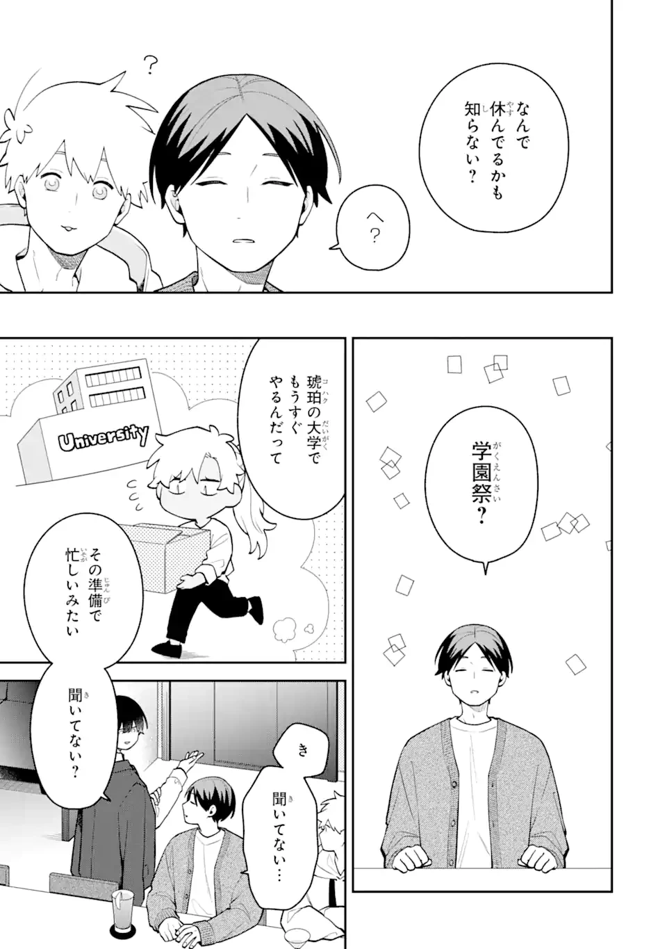 合コンに行ったら女がいなかった話 第45話 - 3