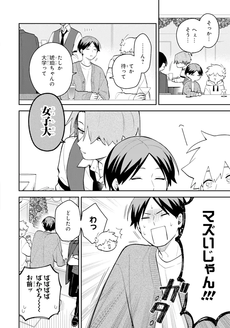 合コンに行ったら女がいなかった話 第45話 - 4