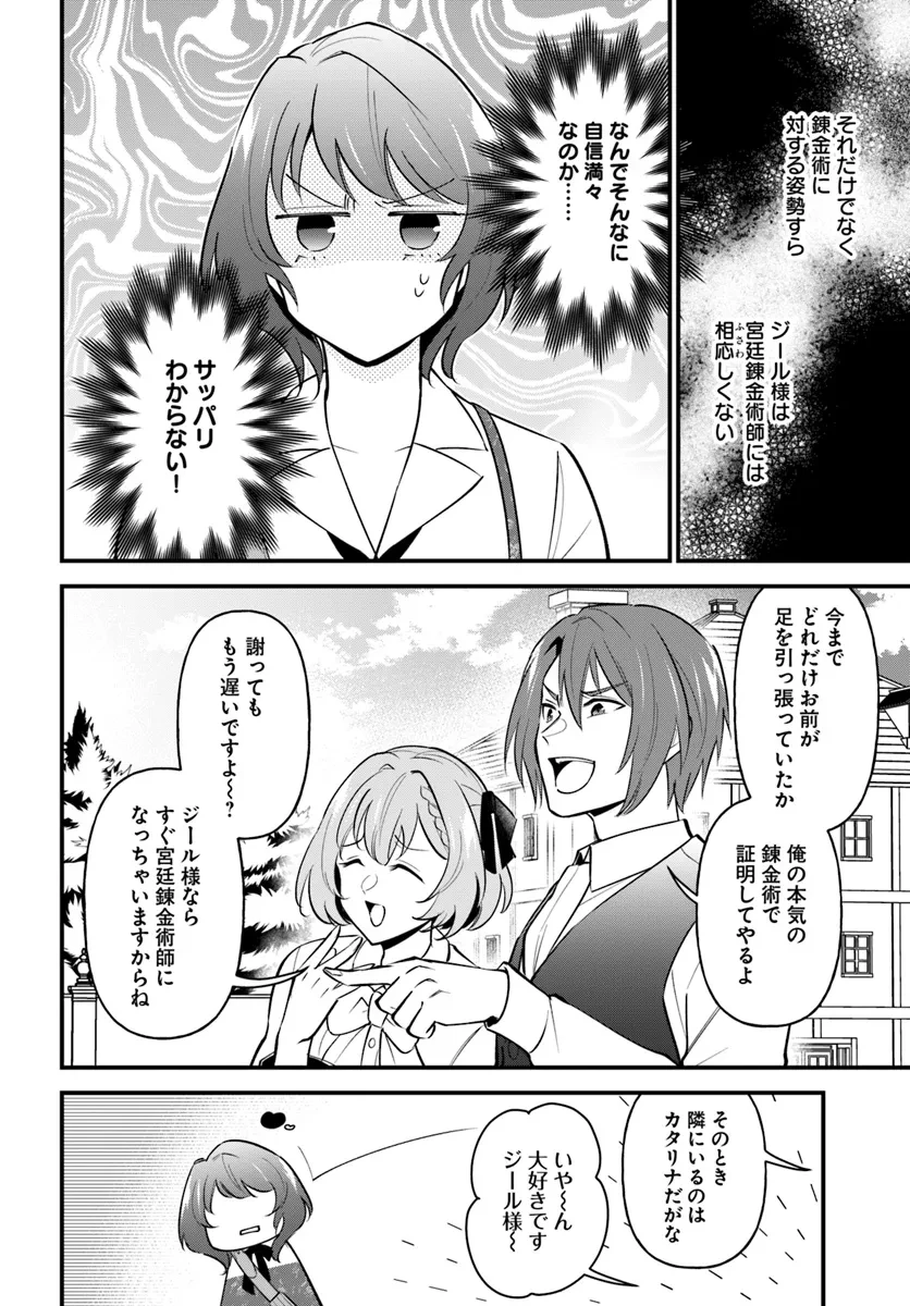 蔑まれた令嬢は、第二の人生で憧れの錬金術師の道を選ぶ ～夢を叶えた見習い錬金術師の第一歩～ 第5.2話 - 6