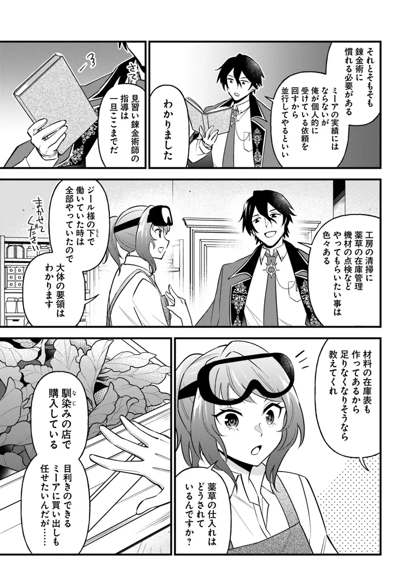 蔑まれた令嬢は、第二の人生で憧れの錬金術師の道を選ぶ ～夢を叶えた見習い錬金術師の第一歩～ 第4.1話 - 5