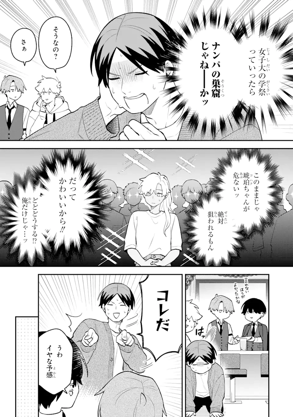 合コンに行ったら女がいなかった話 第45話 - 5