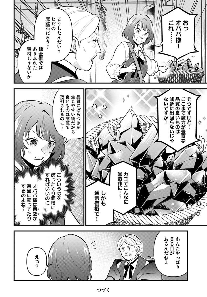 蔑まれた令嬢は、第二の人生で憧れの錬金術師の道を選ぶ ～夢を叶えた見習い錬金術師の第一歩～ 第6.1話 - 15