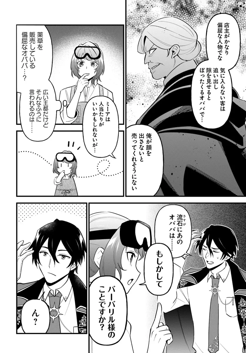 蔑まれた令嬢は、第二の人生で憧れの錬金術師の道を選ぶ ～夢を叶えた見習い錬金術師の第一歩～ 第4.1話 - 6