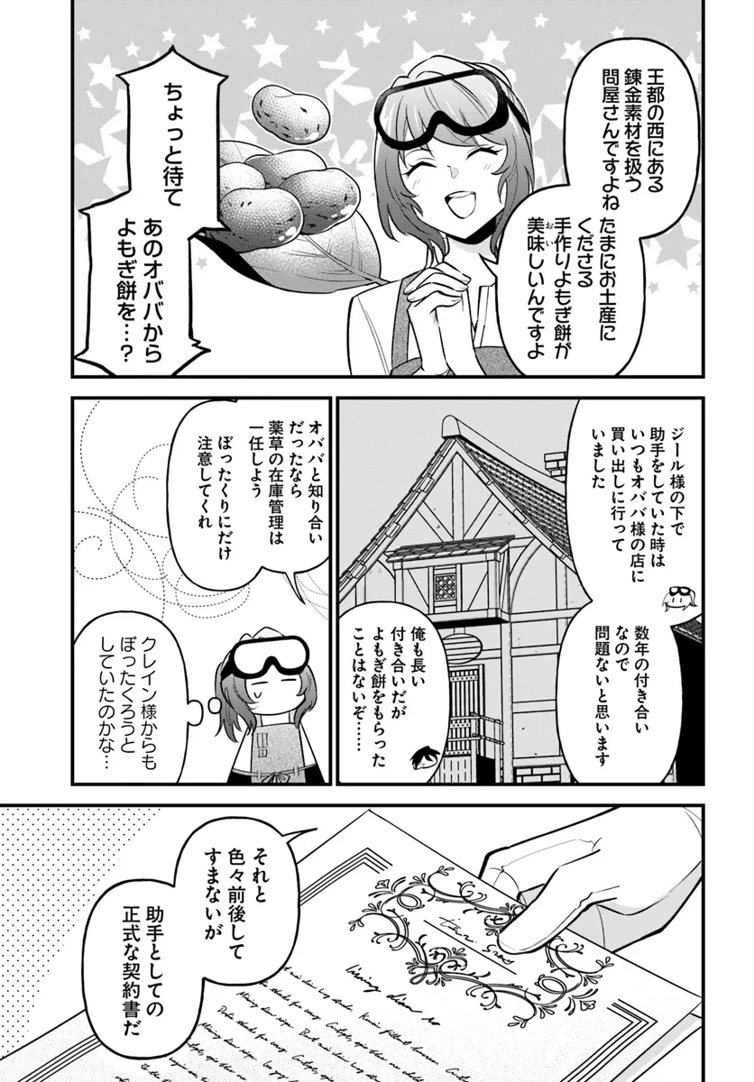 蔑まれた令嬢は、第二の人生で憧れの錬金術師の道を選ぶ ～夢を叶えた見習い錬金術師の第一歩～ 第4.1話 - 7