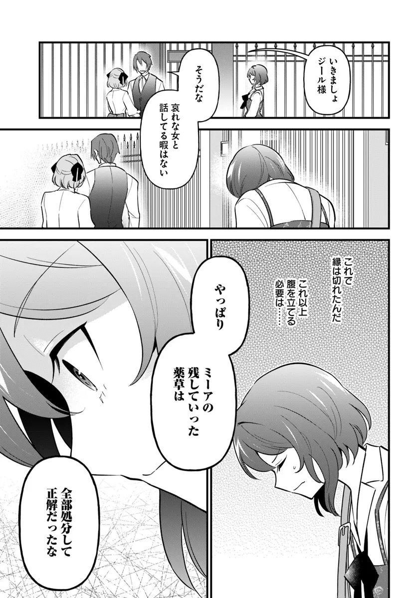 蔑まれた令嬢は、第二の人生で憧れの錬金術師の道を選ぶ ～夢を叶えた見習い錬金術師の第一歩～ 第5.2話 - 9