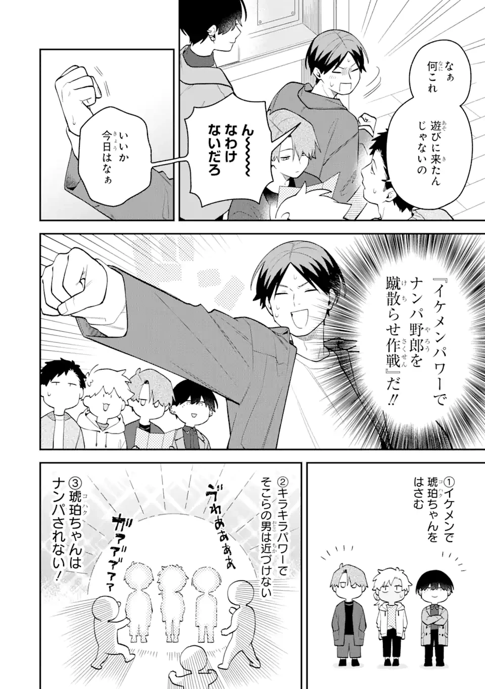 合コンに行ったら女がいなかった話 第45話 - 8