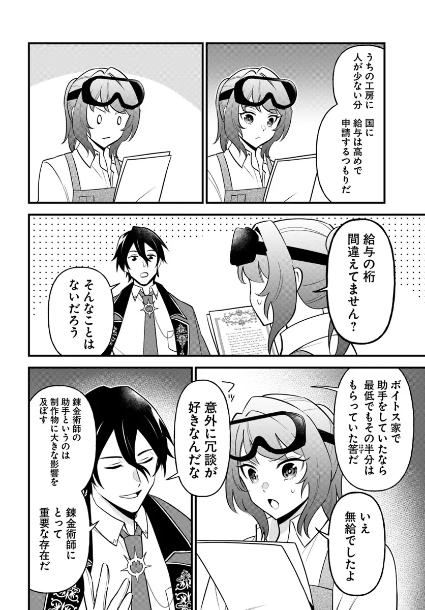 蔑まれた令嬢は、第二の人生で憧れの錬金術師の道を選ぶ ～夢を叶えた見習い錬金術師の第一歩～ 第4.1話 - 8
