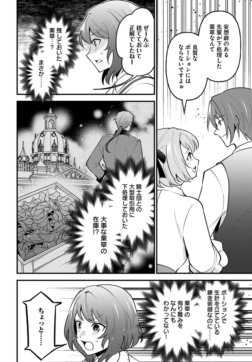 蔑まれた令嬢は、第二の人生で憧れの錬金術師の道を選ぶ ～夢を叶えた見習い錬金術師の第一歩～ 第5.2話 - 10