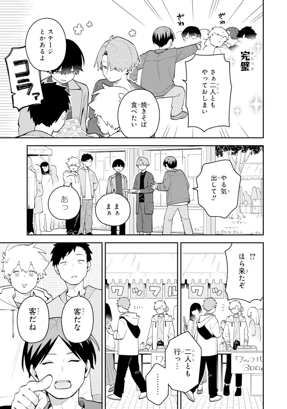 合コンに行ったら女がいなかった話 第45話 - 9