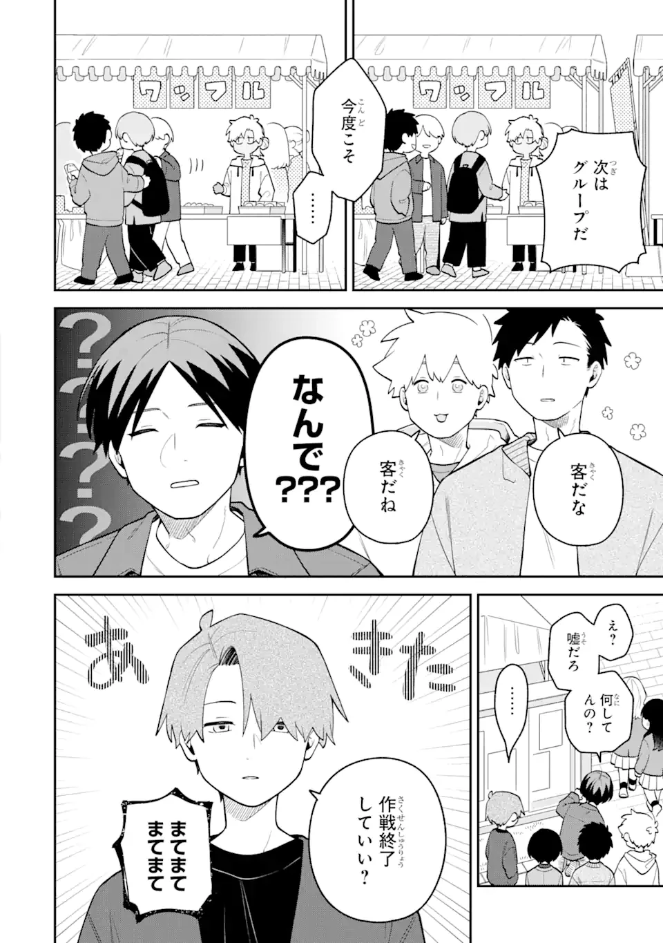 合コンに行ったら女がいなかった話 第45話 - 10