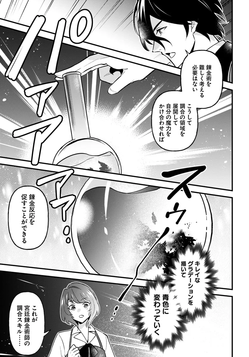 蔑まれた令嬢は、第二の人生で憧れの錬金術師の道を選ぶ ～夢を叶えた見習い錬金術師の第一歩～ 第3.2話 - 4