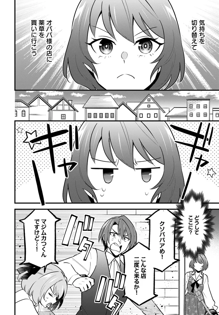 蔑まれた令嬢は、第二の人生で憧れの錬金術師の道を選ぶ ～夢を叶えた見習い錬金術師の第一歩～ 第5.2話 - 12