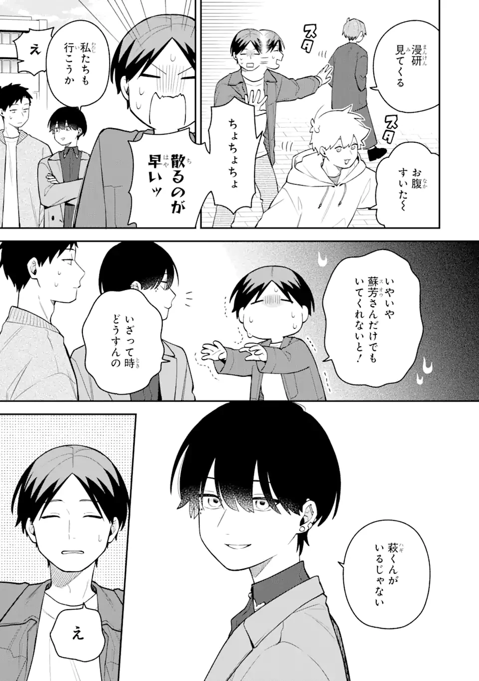 合コンに行ったら女がいなかった話 第45話 - 11