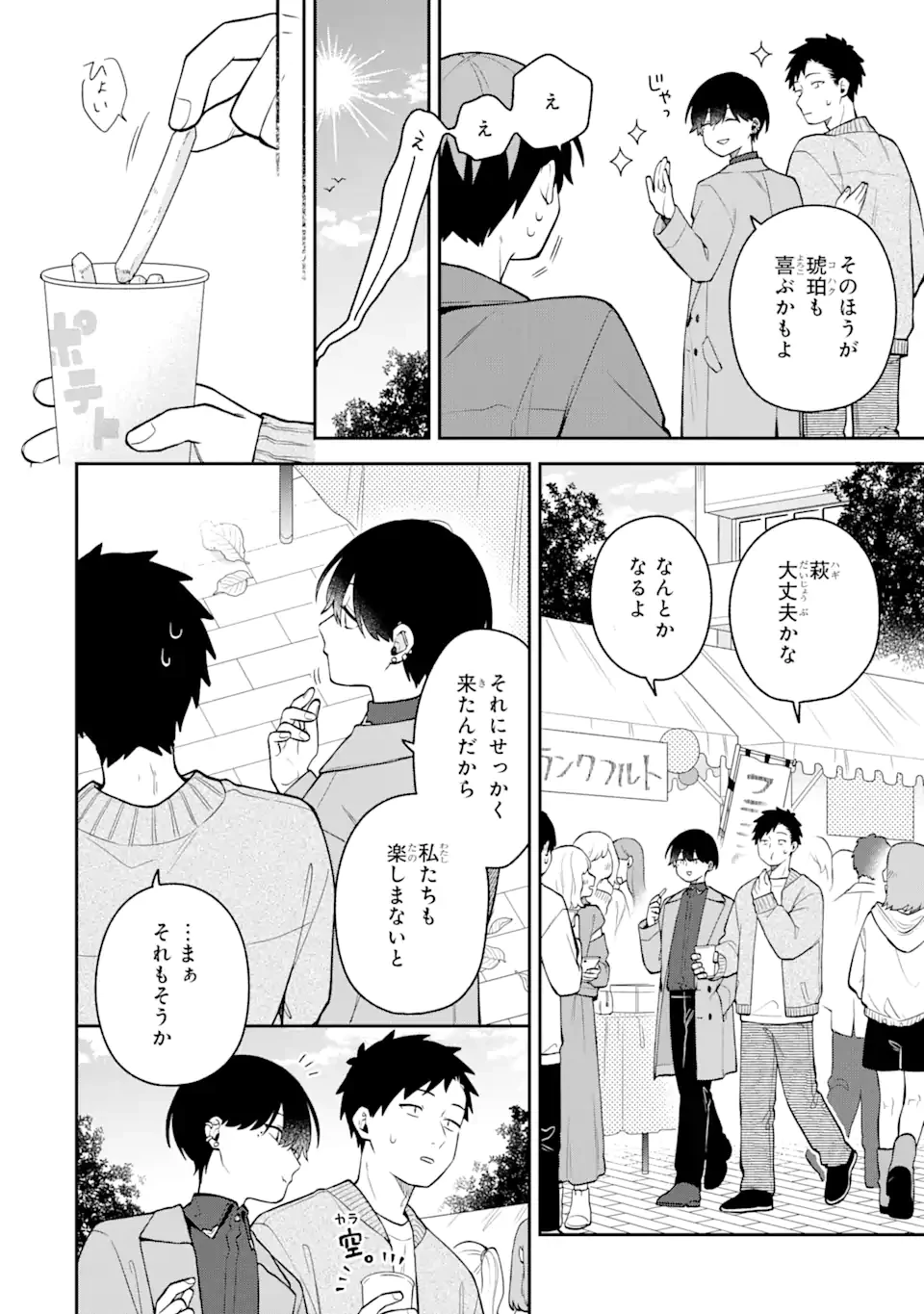 合コンに行ったら女がいなかった話 第45話 - 12
