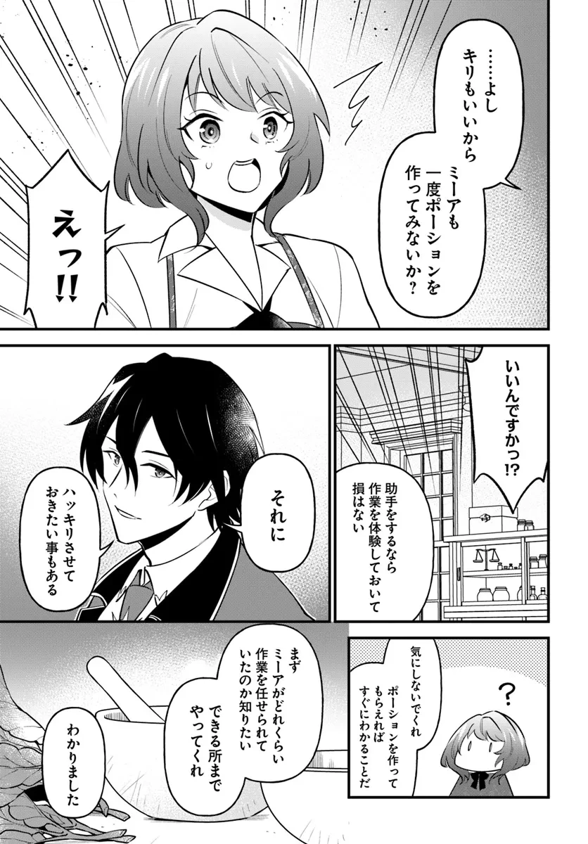 蔑まれた令嬢は、第二の人生で憧れの錬金術師の道を選ぶ ～夢を叶えた見習い錬金術師の第一歩～ 第3.2話 - 6