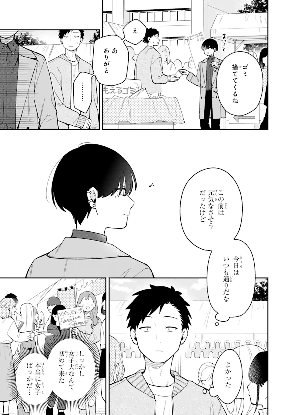 合コンに行ったら女がいなかった話 第45話 - 13