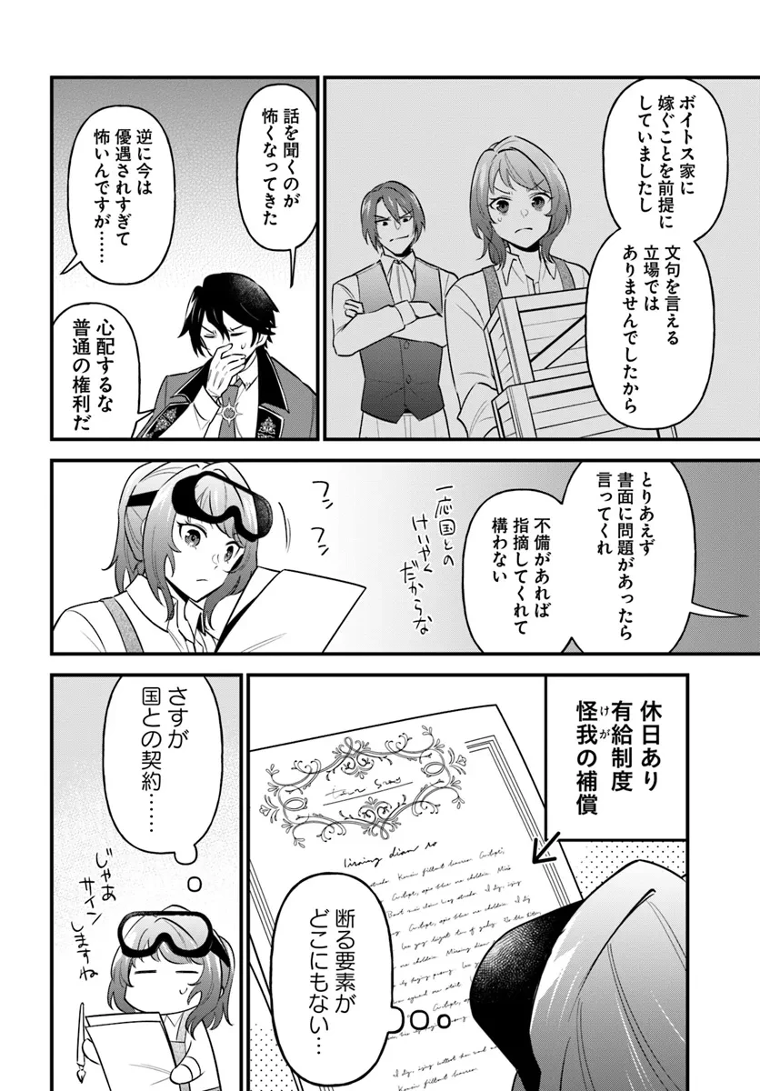 蔑まれた令嬢は、第二の人生で憧れの錬金術師の道を選ぶ ～夢を叶えた見習い錬金術師の第一歩～ 第4.1話 - 10