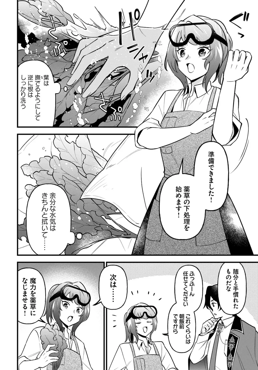 蔑まれた令嬢は、第二の人生で憧れの錬金術師の道を選ぶ ～夢を叶えた見習い錬金術師の第一歩～ 第3.2話 - 7