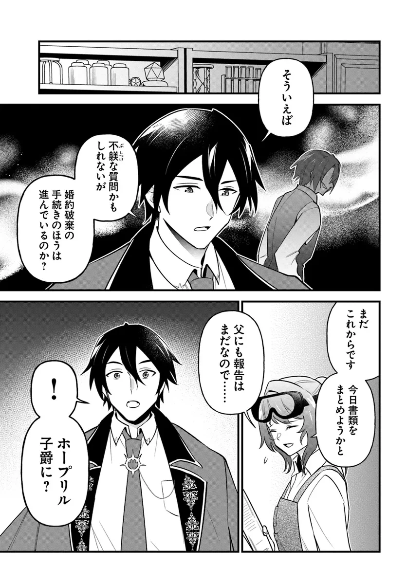 蔑まれた令嬢は、第二の人生で憧れの錬金術師の道を選ぶ ～夢を叶えた見習い錬金術師の第一歩～ 第4.1話 - 11