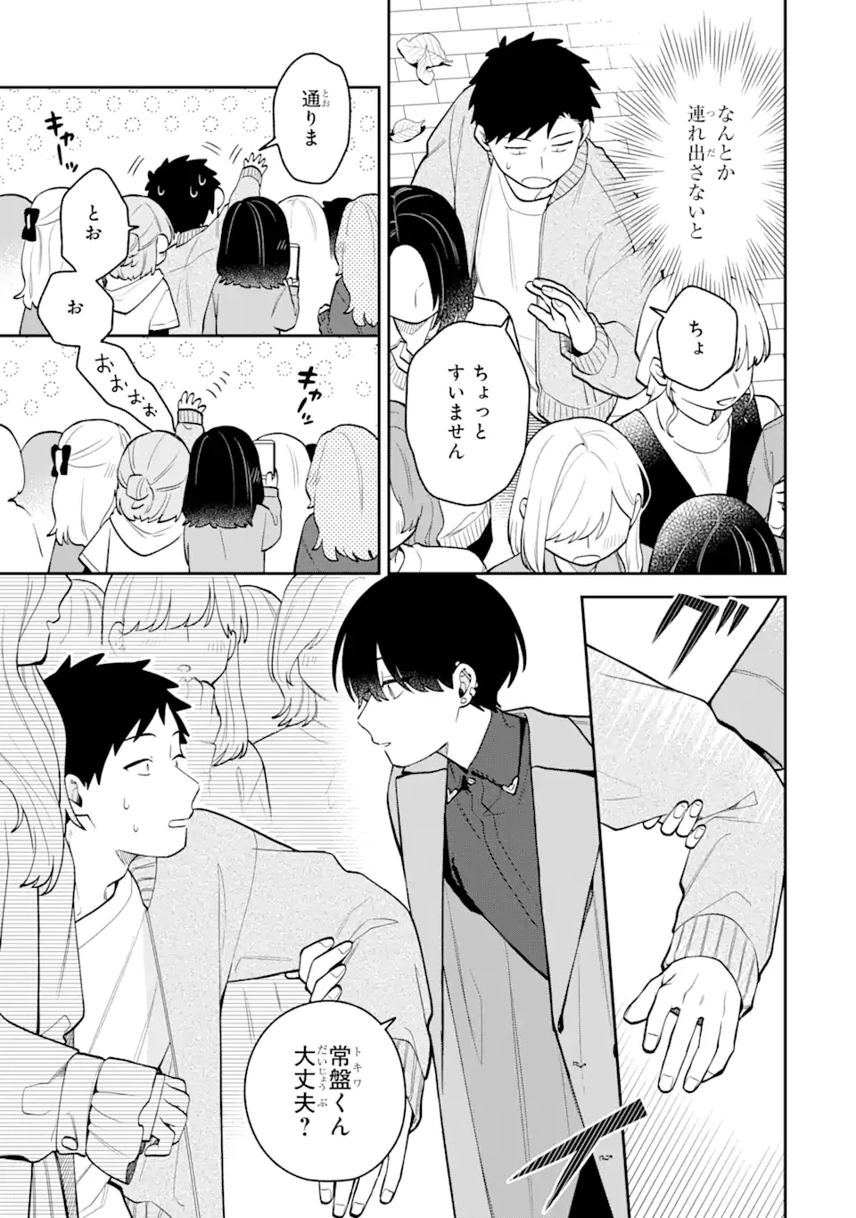 合コンに行ったら女がいなかった話 第45話 - 15